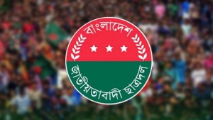 জরুরি সভা ডেকেছে ছাত্রদল
