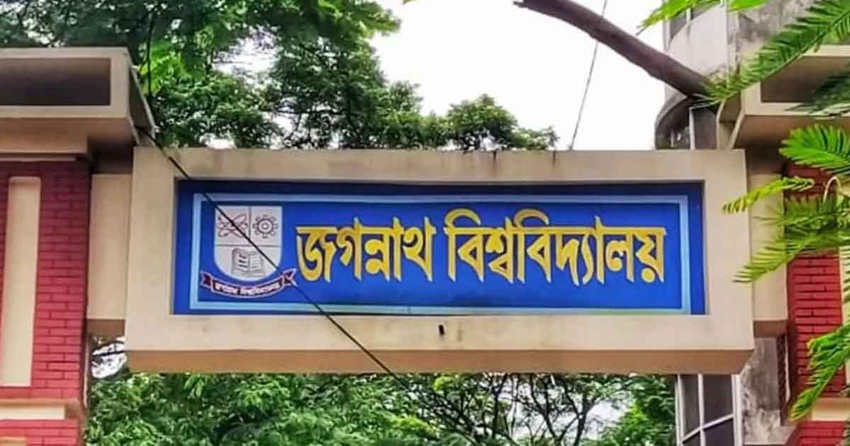 জকসুর তফশিল ঘোষণা বুধবার