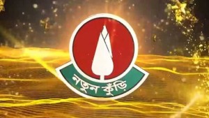 আজ থেকে নতুন কুঁড়ির চূড়ান্ত পর্বের অডিশন