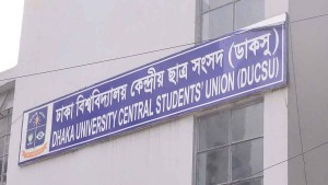 গুম-খুনে জড়িতরা যেন ‘সেফ এক্সিট’ না পায়: ডাকসু