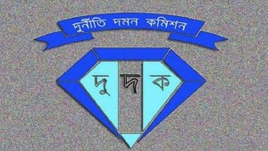 ১০ লাখ টাকা ঘুষ দাবির অভিযোগে দুদক কর্মকর্তাকে ওএসডি ১০ লাখ টাকা ঘুষ দাবির অভিযোগে দুদক কর্মকর্তাকে ওএসডি