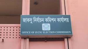জাকসু নির্বাচন: জাবিতে ৯–১১ সেপ্টেম্বর পরীক্ষা স্থগিত