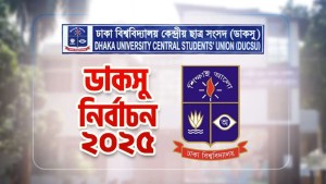 কার্জন হলে ভিপি পদে সর্বোচ্চ ভোট সাদিকের