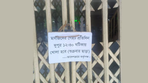 বিদ্যুৎ সাশ্রয়ে জবির কেন্দ্রীয় মসজিদে তালা