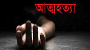 অন্তঃসত্ত্বা স্ত্রীকে রেখে যুবকের আত্মহত্যা