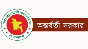 ভেঙে দেওয়া হলো অন্তর্বর্তী সরকার