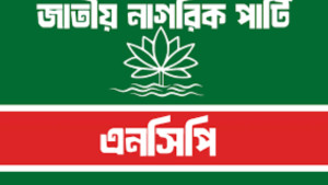 এনসিপির ১০ দিনের কর্মসূচি