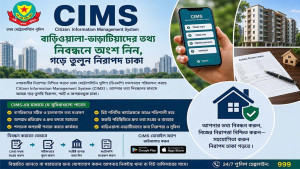 রাজধানীর সব বাড়িওয়ালা-ভাড়াটিয়াকে সিআইএমএসে নিবন্ধনের আহ্বান ডিএমপির