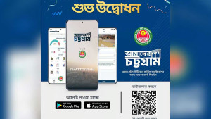 নাগরিক সেবায় ‘আমাদের চট্টগ্রাম’ অ্যাপ চালু