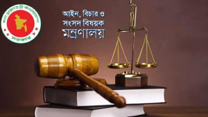 ৩৮ বিচারককে রদবদল করে আইন মন্ত্রণালয়ের প্রজ্ঞাপন জারি