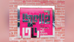 ৫ আগস্ট উদ্বোধন জুলাই স্মৃতি জাদুঘর, জনবল সংকটে পরিচালনা নিয়ে প্রশ্ন