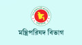 দীর্ঘদিন কর্মস্থলে অনুপস্থিত, মন্ত্রিপরিষদ বিভাগের কর্মকর্তা বরখাস্ত