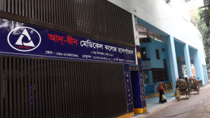 শিশু মৃত্যু তদন্তে অবহেলার প্রমাণ, শাস্তিমূলক ব্যবস্থা আদ্-দ্বীন হাসপাতাল কর্তৃপক্ষের