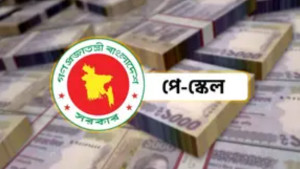 সরকারি চাকরিজীবীদের নতুন বেতন কবে মিলবে জানালো সূত্র