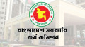 ৪৭তম বিসিএসের ফলাফল প্রকাশ, ক্যাডার ১৩২০ জন