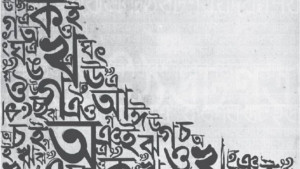 সাহিত্য কি এখনো প্রতিবাদের ভাষা?
