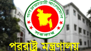 জামায়াত আমিরের চিঠি প্রসঙ্গে পররাষ্ট্র মন্ত্রণালয়ের বিবৃতি